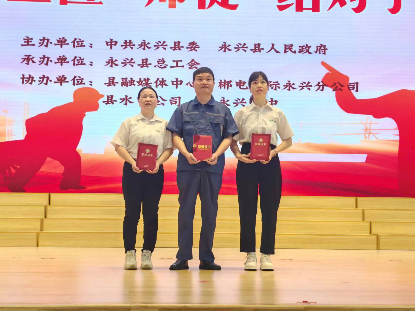 設(shè)備部經(jīng)理駱生生榮獲永興縣2024年“銀都工匠”榮譽(yù)；生產(chǎn)李戊娟、鄧佰芳被評(píng)選為永興縣優(yōu)秀一線(xiàn)職工。